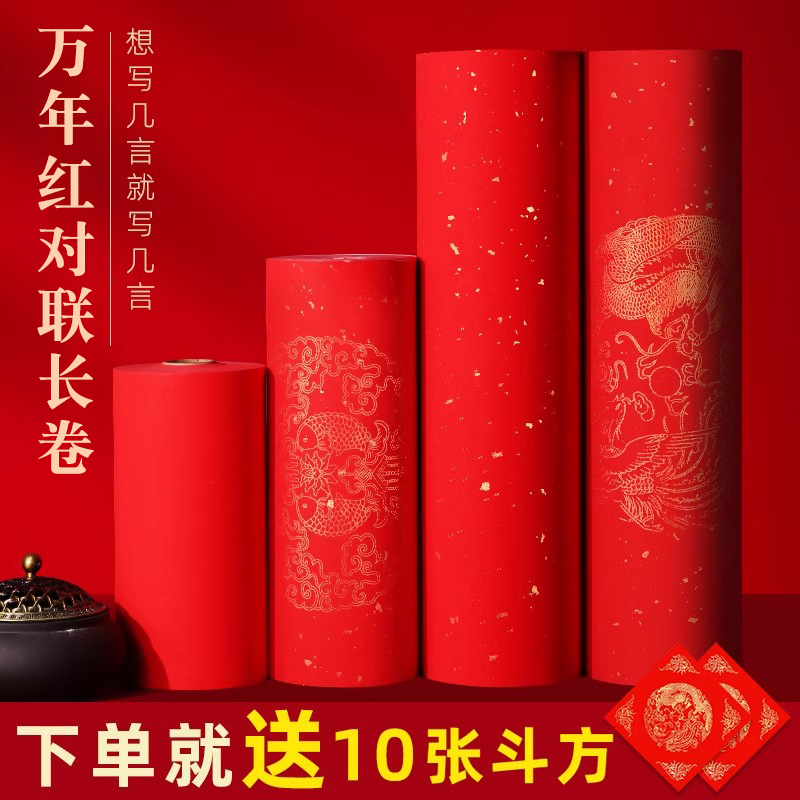 三星半生熟泾县长卷对联纸