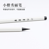 自带墨水可添加墨书法成人初学入门练习兰亭序书签套装 秀丽笔软笔钢笔式 簪花小楷毛笔便携式 临摹字帖专用