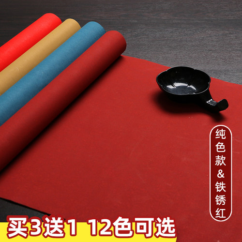 彩色宣纸蜡染纯色粉彩宣纸鎏金四尺六尺对开铁锈红仿古半生熟书法专用纸作品纸彩宣小楷国展投稿专用纸