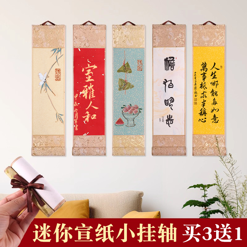 便携装裱画书法作品纸半生半熟