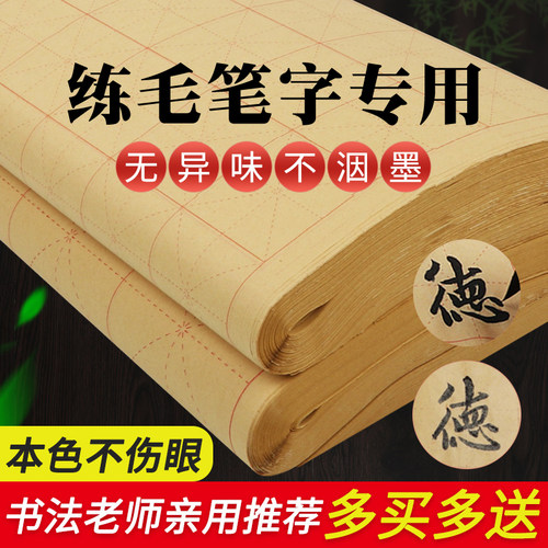 毛边纸米字格练习批发初学者