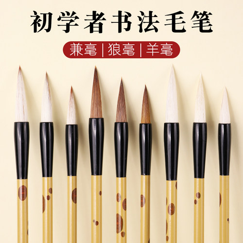 初学者毛笔月明狼羊兼毫平价毛笔套装初学者大中小楷专业级练字小学生三年级入门成人楷书行书书法三支装
