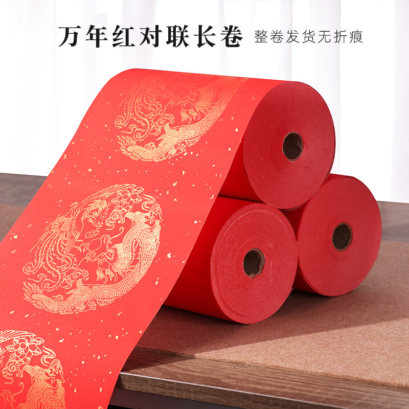万年红对联长卷2026新款可裁剪空白自写洒金百米长卷洒金半生熟加厚纸结婚春联纸手写书法纸大红适合宣类创作