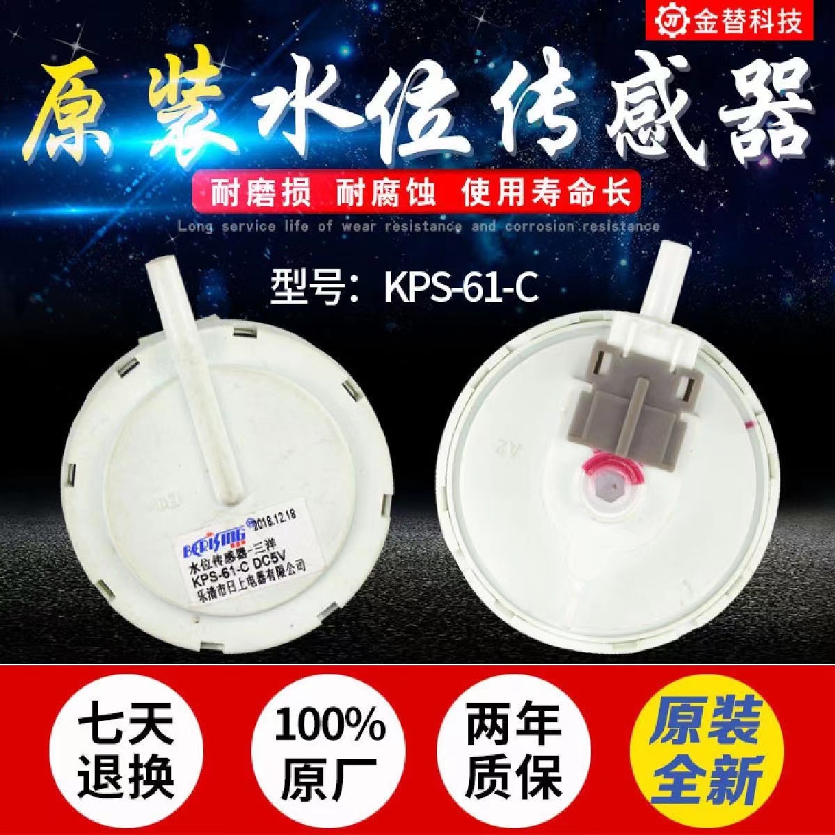 度惠而浦荣事达洗衣机水位传感器KPS-59-C压力开关KPS-61-C
