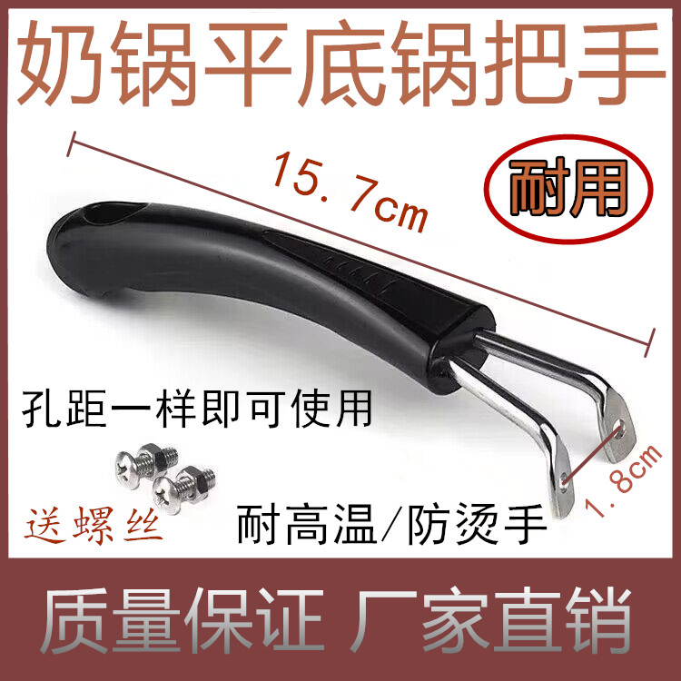 两孔奶锅把手柄耐热电胶木奶锅柄把手手柄电锅类配件锅柄单柄锅把