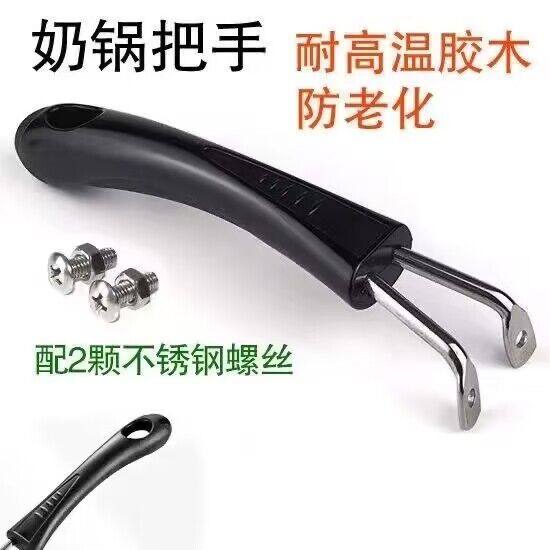 两孔奶锅把手柄耐热电胶木奶锅柄把手手柄电锅类配件锅柄单柄锅把