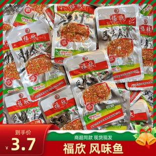 福欣风味鱼新款包装无糖湖南特产超辣毛毛鱼变态辣特辣鱼仔干即食
