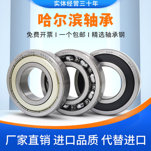 哈尔滨轴承大全62006204ZZ2RS