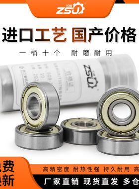 轴承大全深沟球微型小轴承602 603 604 605 606 607 608 609 ZZRS