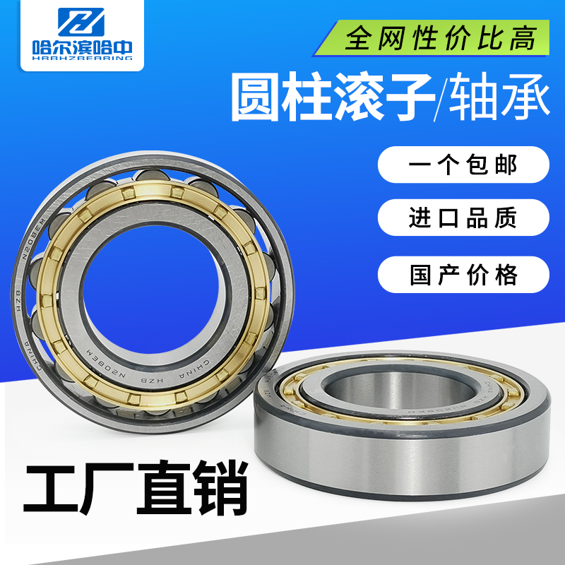 哈尔滨圆柱滚子轴承N NU NJ NUP405 406 407 408 409 410 411 EM