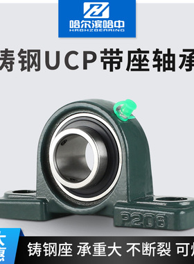 铸钢外球面带座轴承UCP204 205 206 207 208 209 210 211 固定座