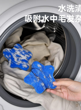 日单小海星洗衣机粘毛吸毛洗衣服专用吸附脏东西沾毛滚筒