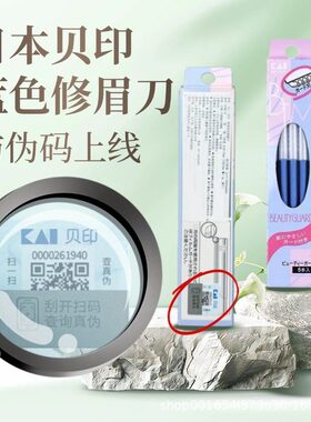 日本KAI贝印修眉刀 刮眉刀刮毛刀剃刀 蓝色5把装 带防伪码中文标
