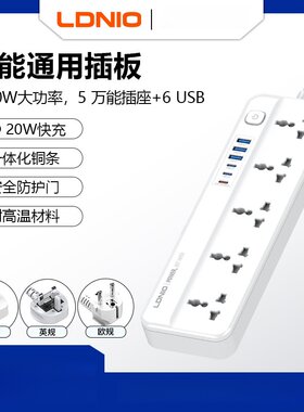 出口欧洲《全球通用插孔插排》