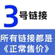 3号链接 点进去下单 外贸精品