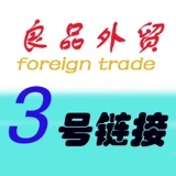 3号链接《 外贸精品专拍 》点进去下单