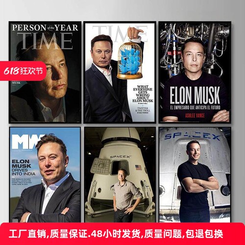 ElonMusk埃隆马斯克企业家名人航天航空办公室励志装饰画海报挂画