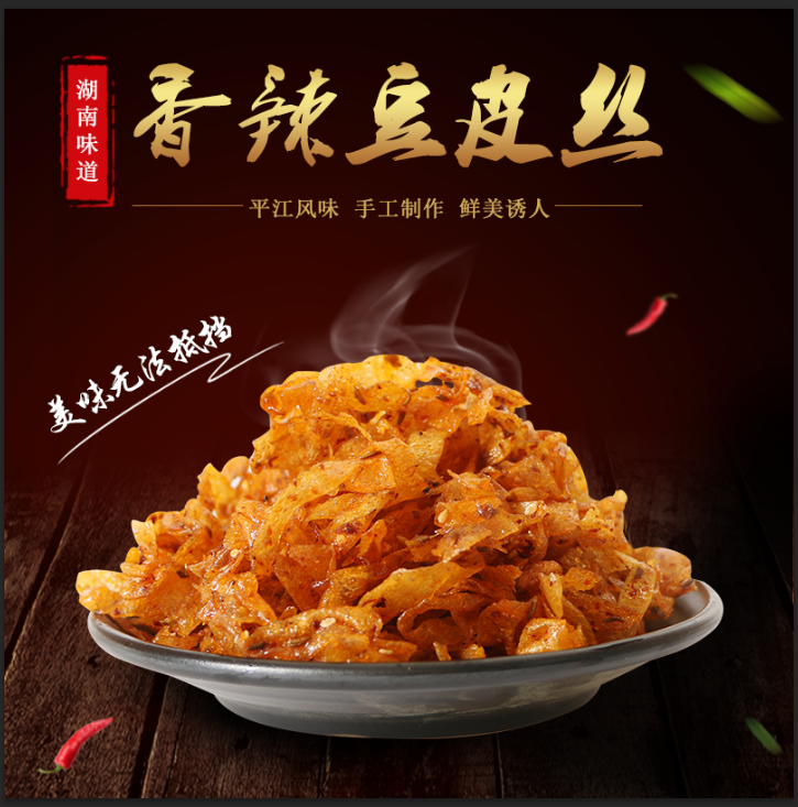 湖南特产平江香辣豆皮丝麻辣条零食手撕香豆干老式辣片500g包邮