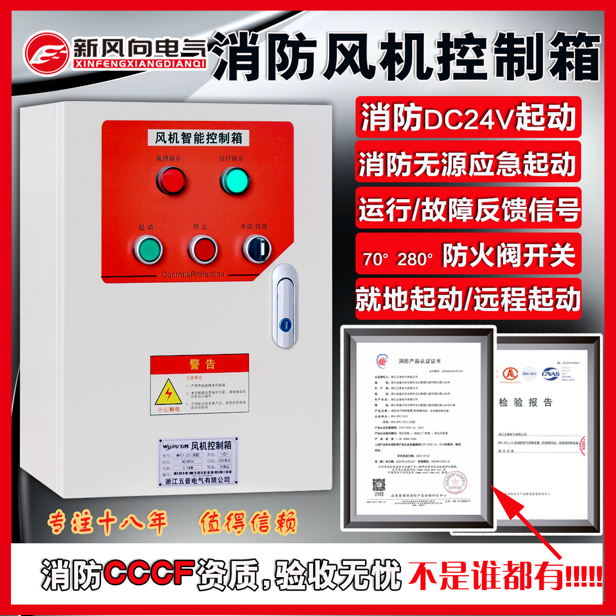 消防联动风机控制箱排烟正压DC24V水泵控制柜轴流消联配电箱WPC1