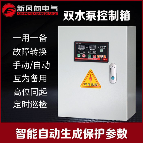 潜水排污泵智能控制一用一备