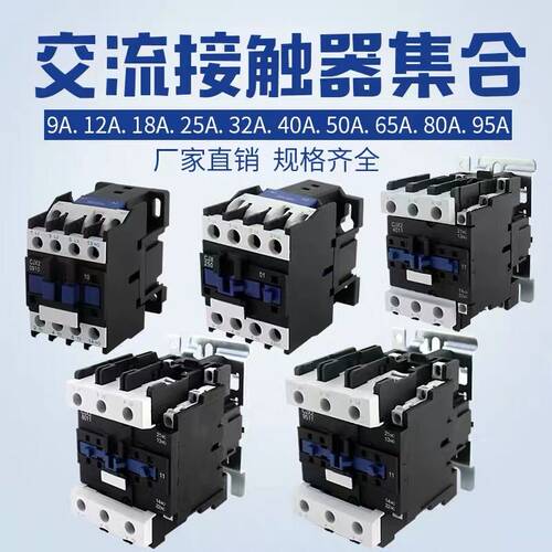 交流接触器1210 1810 3210 2510