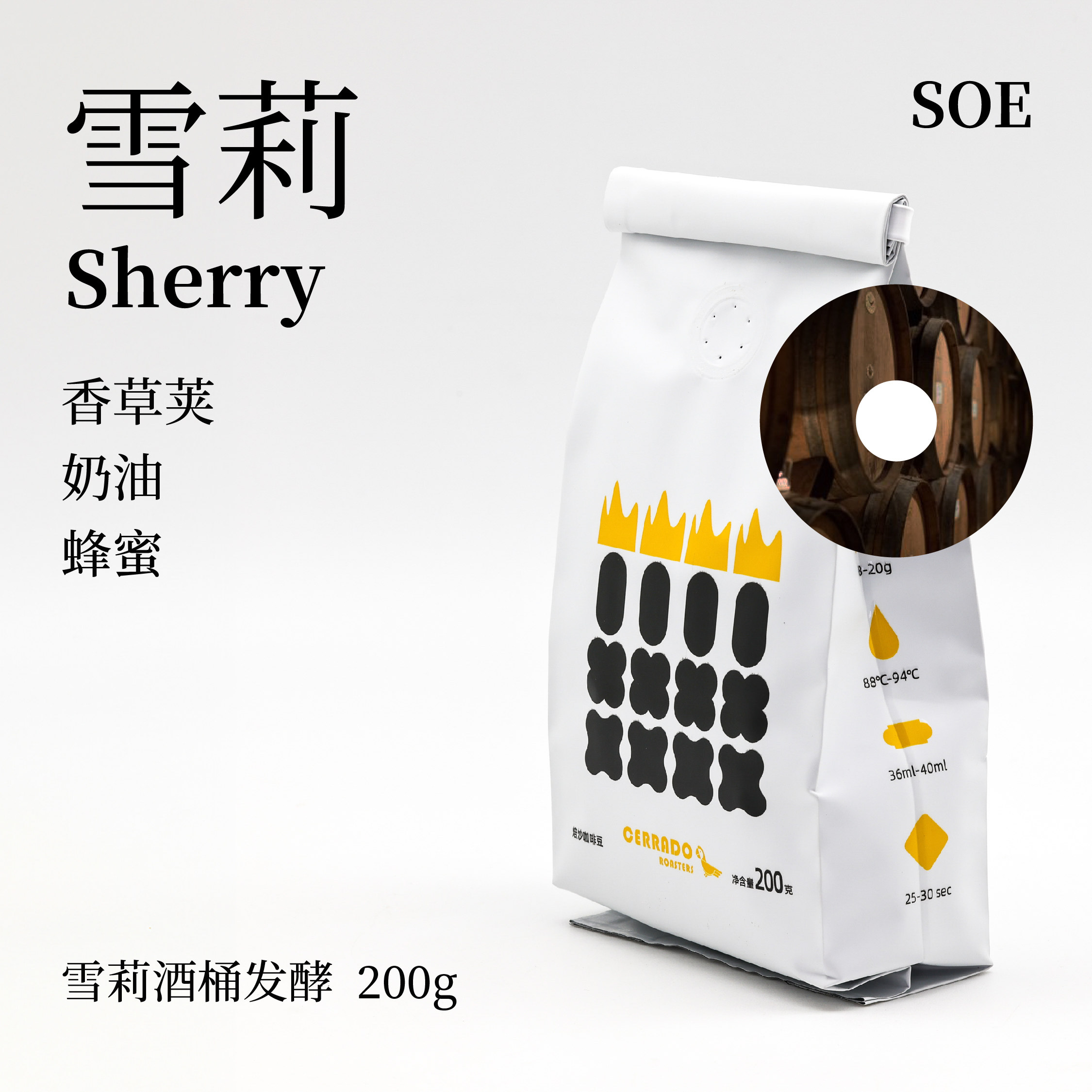 洪都拉斯雪莉威士忌酒桶发酵 SOE 香草冰淇凌 奶油 蜂蜜200克
