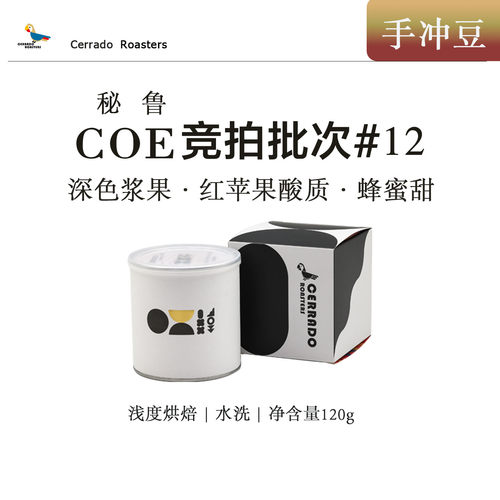 喜拉多 秘鲁手冲精品咖啡豆 COE竞拍豆#12 浅度烘焙 120g