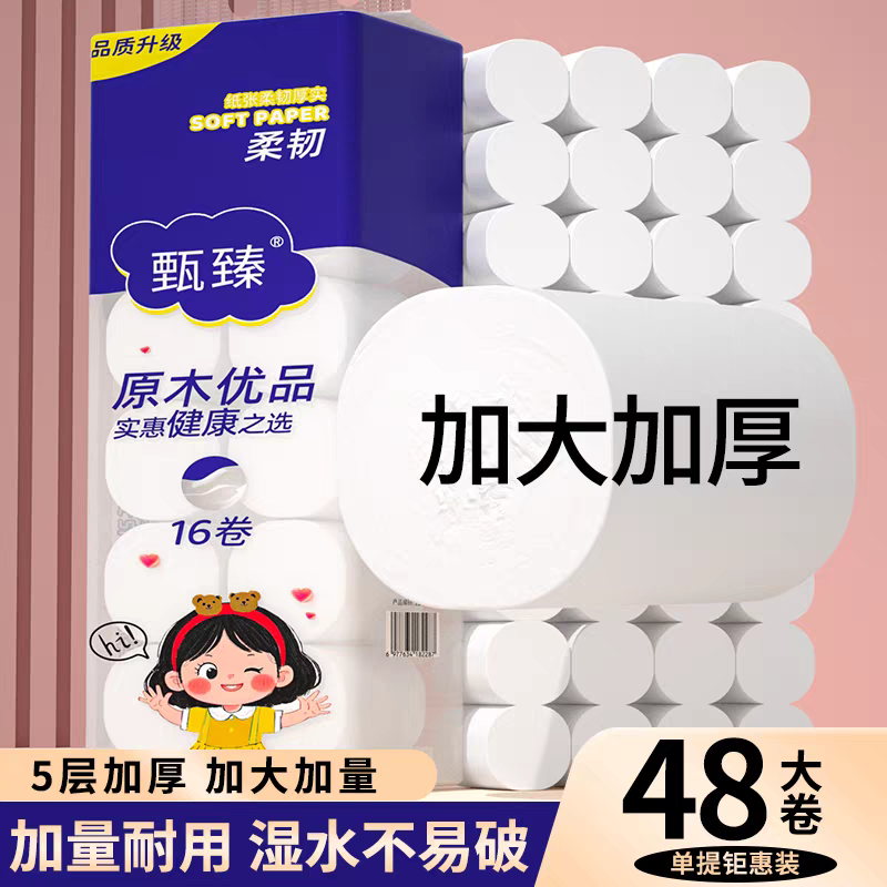 卫生纸卷纸家用实惠装经济厕所纸无芯卷筒纸手纸整箱批发纸巾48卷