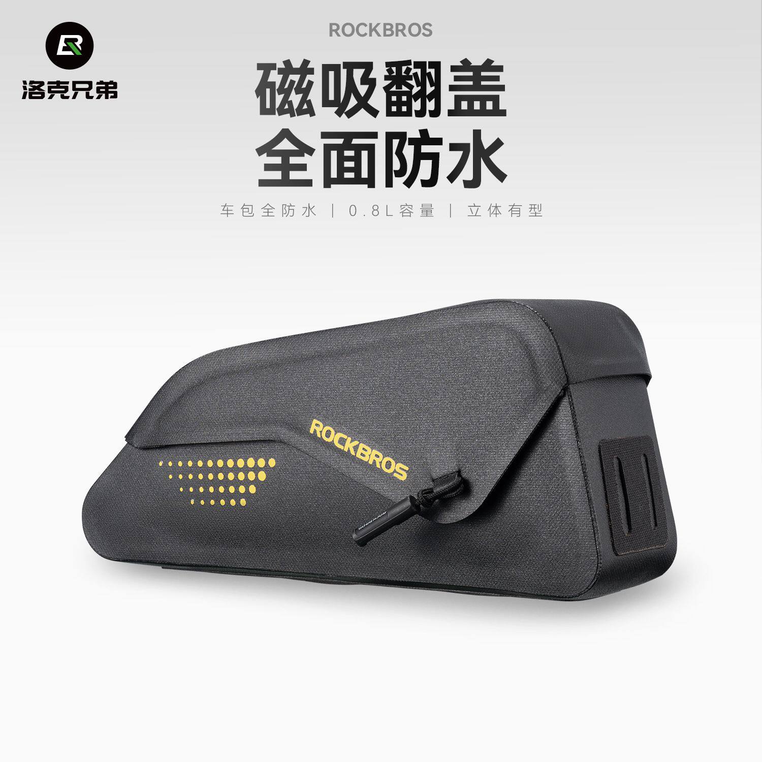 洛克兄弟防水磁吸自行车包