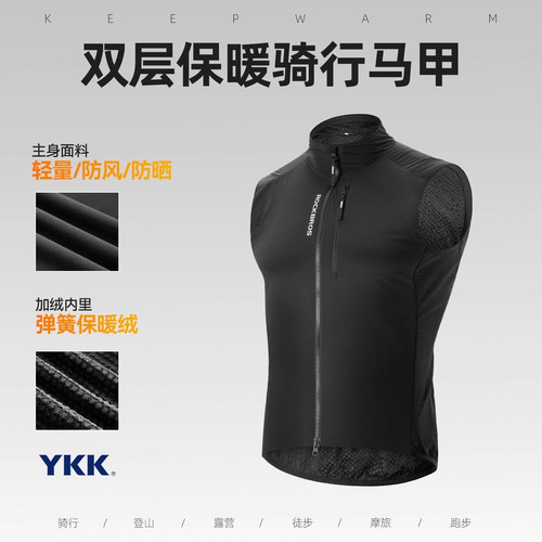 洛克兄弟骑行马甲保暖背心