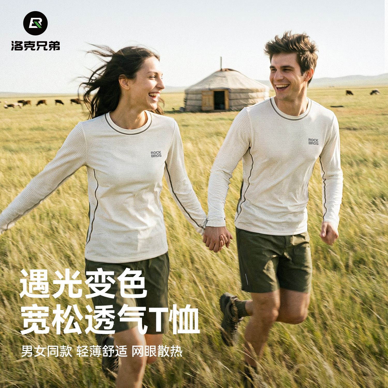 洛克兄弟变色速干骑行套装
