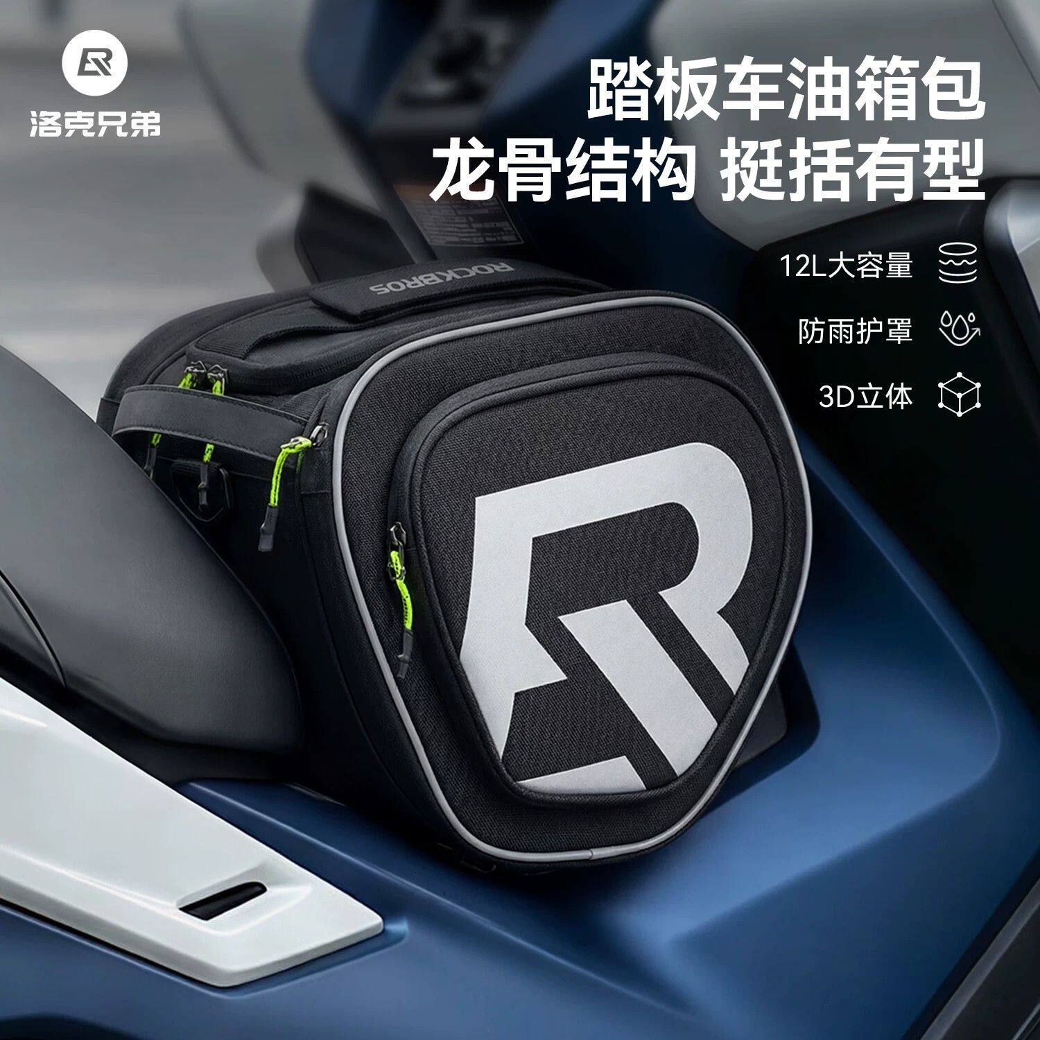 洛克兄弟摩托车油箱包头盔置物