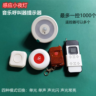多功能紧急报警器报警灯音乐声闪灯人体感应LED小夜灯一键呼叫器