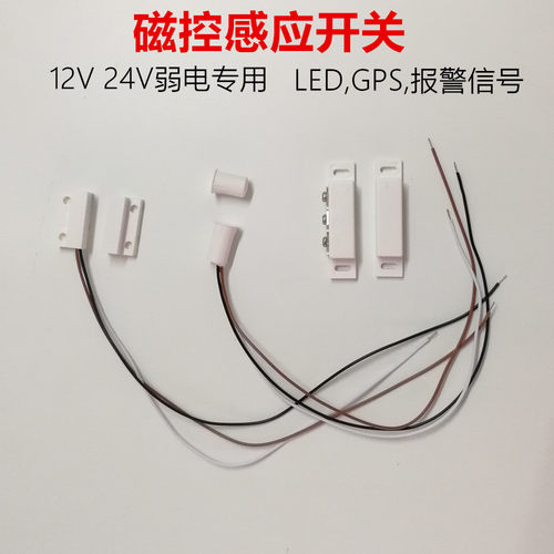 门磁弱电低压接近开关开门灯亮