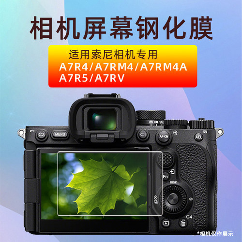 适用索尼相机膜A7R4/A7RM4/A7RM4A/A7R5/A7RV屏幕保护贴膜钢化膜