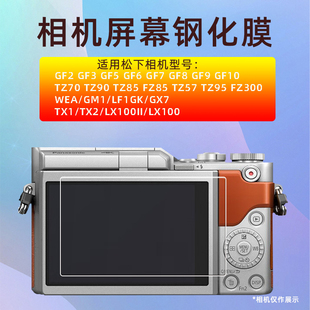 GF7 GF6 GF8 GF9 钢化膜 适用松下相机GH5S GF10屏幕保护贴膜 GH6