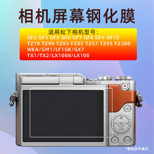 适用松下相机GH5S/GH6/GF6/GF7/GF8/GF9/GF10屏幕保护贴膜 钢化膜