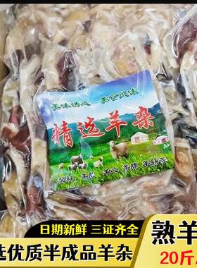 新鲜冷冻羊杂 羊杂碎羊皮羊耳丝商用 20斤/箱 羊肚羊心羊肺羊肠等