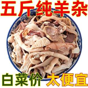 新鲜免切羊杂无肝清真原味热销羊肉羊肚羊杂碎真空装全套半熟