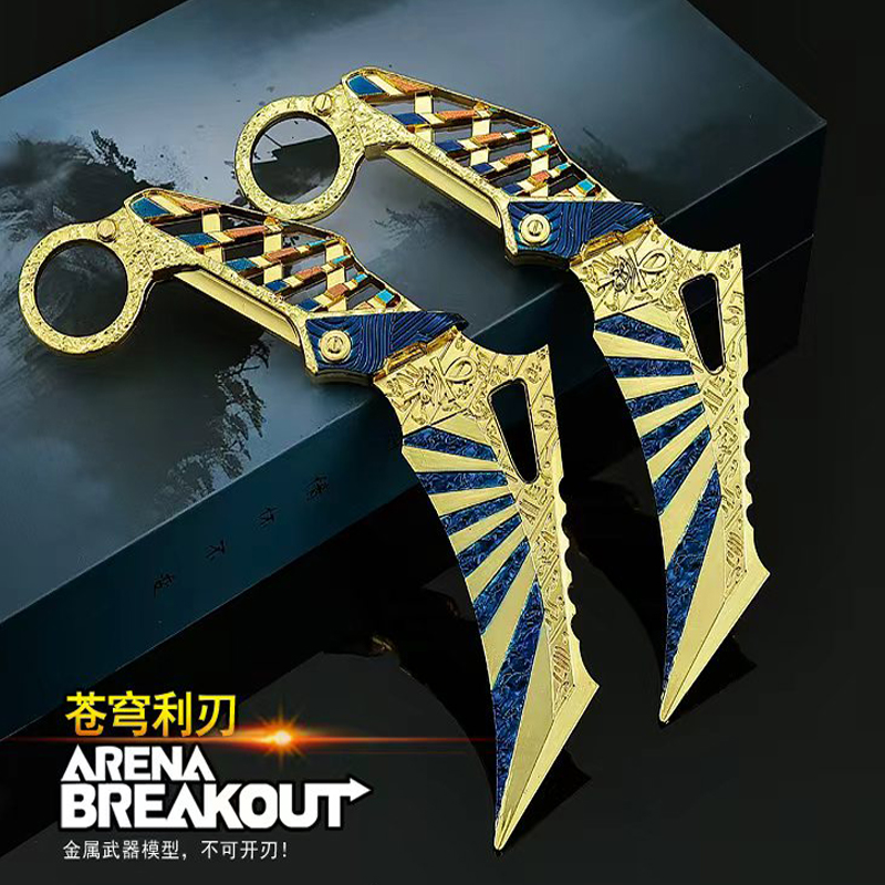 暗区突围游戏近战武器苍穹利刃爪刀金属模型合金玩具全套道具手办
