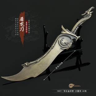 倚天屠龙记周边兵器张无忌屠龙刀漫画版金属武器模型合金玩具摆件