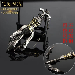 斗罗动漫武器周边大陆 飞天神爪 唐门暗器挂件史莱克七怪模型玩具