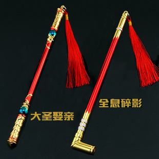 王者武器周边大圣娶亲全息碎影孙悟空金箍棒合金荣耀玩具