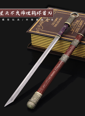 画江湖不良人袁天罡李星云唐横刀不良帅埋鞘环首刀武器模型摆件