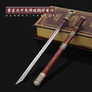 画江湖不良人袁天罡李星云唐横刀不良帅埋鞘环首刀武器模型摆件