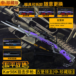 和平精英吃鸡游戏玩具 古堡领主98k皮肤小枪金属模型满配可拆卸