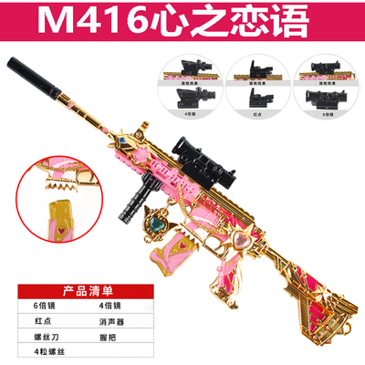 和平吃鸡游戏心之恋语多倍镜
