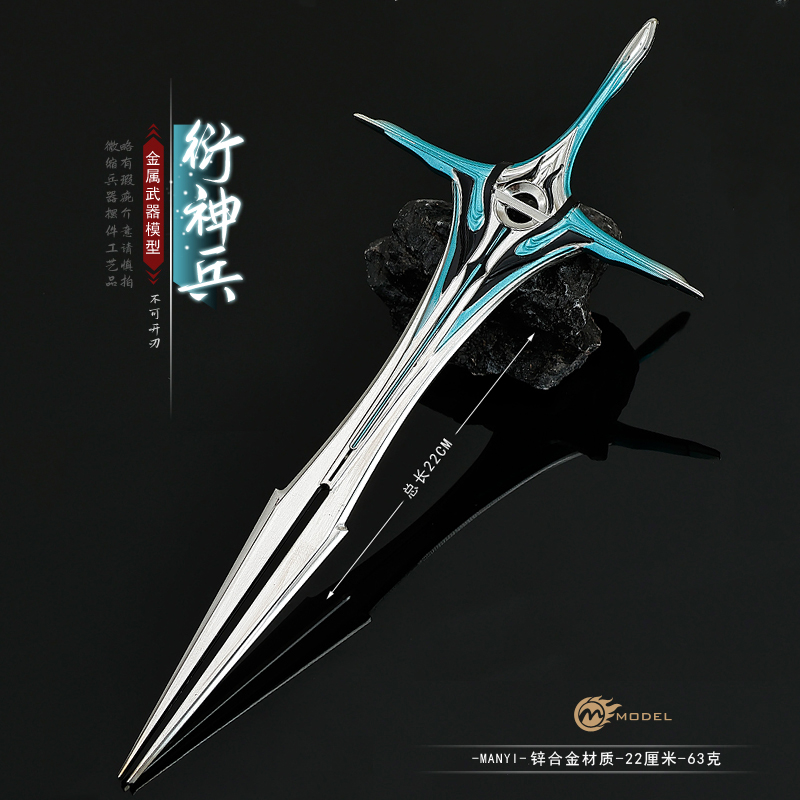 吞噬星空兵器衍神兵剑之世界模型
