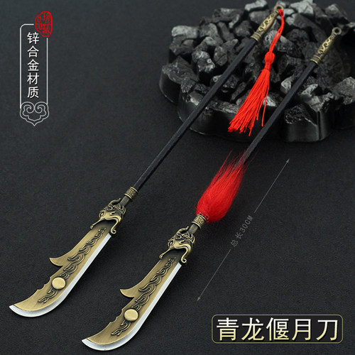 三国演义关羽关云长青龙偃月刀