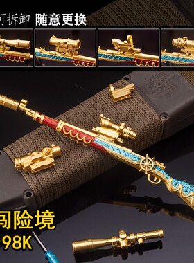 和平精英小孩玩具武器吃鸡游戏